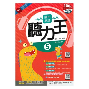 南一國中英語聽力王3上(含CD)