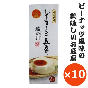 ジーマミー豆腐 じーまーみ豆腐 たれ付き 琉の月（るのつき）70g×3個入り×10箱 ピーナッツ使用 ピーナツ豆腐 沖縄土産 沖縄料理