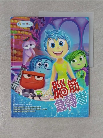 【書寶二手書T1／少年童書_ZD7】腦筋急轉彎_美國迪士尼公司