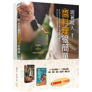 100道省時料理快速上桌：零失敗高湯醬料X萬用調理包