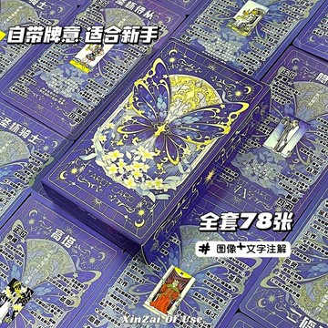 Tarot韋斯特經典高顔值78張塔桌羅新款原創學習塔牌粉色蝴蝶卡牌