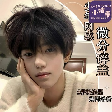 【自然蓬鬆微分】男士假髮 全頭套假髮 韓版短髮 男用假髮 仿真頭套 碎蓋造型 透氣舒適 快速出門 髮際線修飾