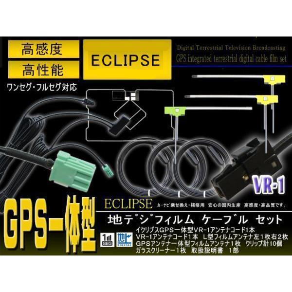 イクリプス/トヨタ/ダイハツ VR-1 GPS一体型 ナビ載せ替え 交換 地デジ アンテナコード＆L型フィルムセット  AVN-Z01/AVN-G01/AVN7500 PG6F | LINEショッピング