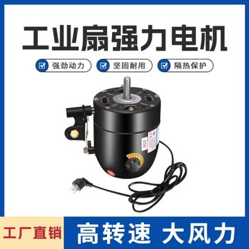 工業風扇電機大功率牛角扇馬達650落地扇750壁掛扇通用機頭工廠發