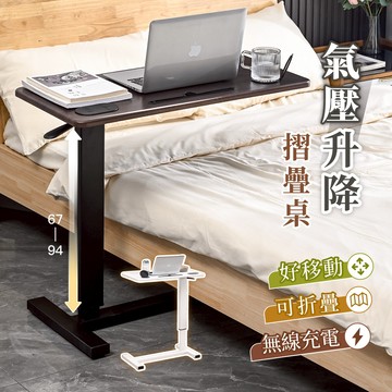 【慢慢家居】旗艦款-氣壓式無段升降移動邊桌 (可折疊 充電 升降桌) 高品質現貨
