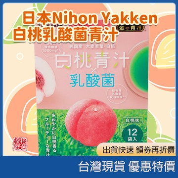 (現貨)日本Yamamoto青草汁 山本漢方 大麥若葉青汁 日本青汁 乳酸菌青汁 食物纖維 甜菜寡糖 大麥草粉 我的青汁