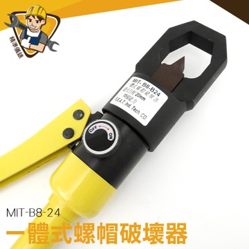 螺帽螺絲破壞器 滑牙破壞 螺姆滑牙 螺母切割器 切斷器 螺帽螺絲切斷器 破帽機 切除器 130-B8-24