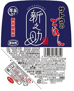 佐藤食品工業 サトウのごはん 新潟県産新之助150G×20個