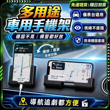 隔日達✨舊版進化第三代 汽車支架✨穩定 自黏儀表板 手機支架 重力手機架 手機架汽車 車用手機架 不擋視線 多功能支架