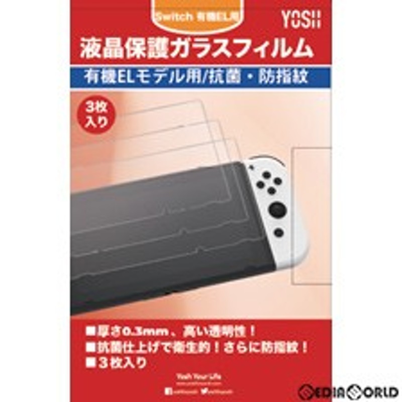 3枚入り Nintendo switch 有機elモデル 専用 保護 フィルム