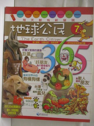 【書寶二手書T9／少年童書_VL5】高_地球公民365_第7期_狗模狗樣_附光碟