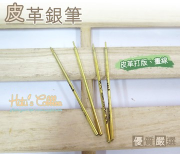 糊塗鞋匠 優質鞋材 N94 皮革銀筆 打版用銀筆 無蓋 可擦拭掉 不可用於苯染皮