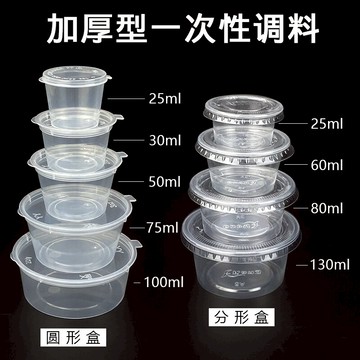 雪糕杯商用 醬料盒一次性打包盒帶蓋密封調料盒外賣連體壽司沙拉醬50ml醬料杯『XY34209』