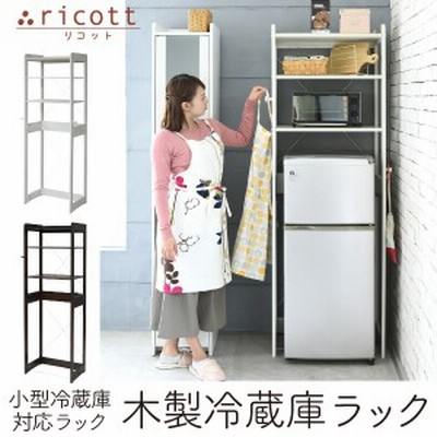 送料無料 木製 冷蔵庫ラック 幅60 Cm 冷蔵庫 上 収納 棚 レンジ 収納 ラック フック付き 可動棚 冷蔵庫用 Big Ki 通販 Lineポイント最大get Lineショッピング