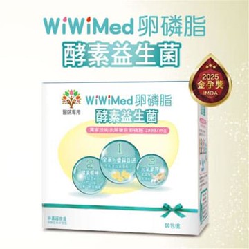 WiWiMed卵磷脂酵素益生菌(60包/盒)