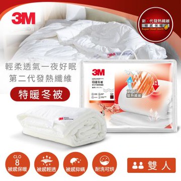 3M 新2代發熱纖維可水洗特暖冬被NZ500(標準雙人6x7)