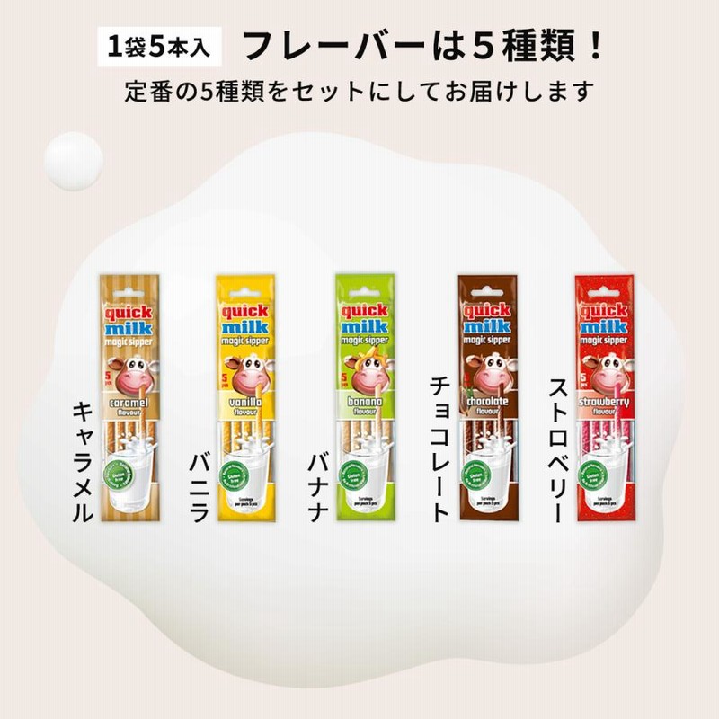 VAG モリス　milk ミルク　5種類 5種セット【フェルフォルディ】クイックミルク 5本入×5種セット
