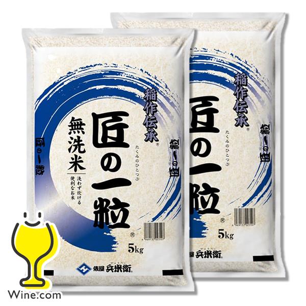 お米 無洗米 10kg 国産 ブレンド米 送料無料 俵屋 兵米衛 無洗米 国産匠の一粒 10kg 5kg×2袋(002)『OKM』