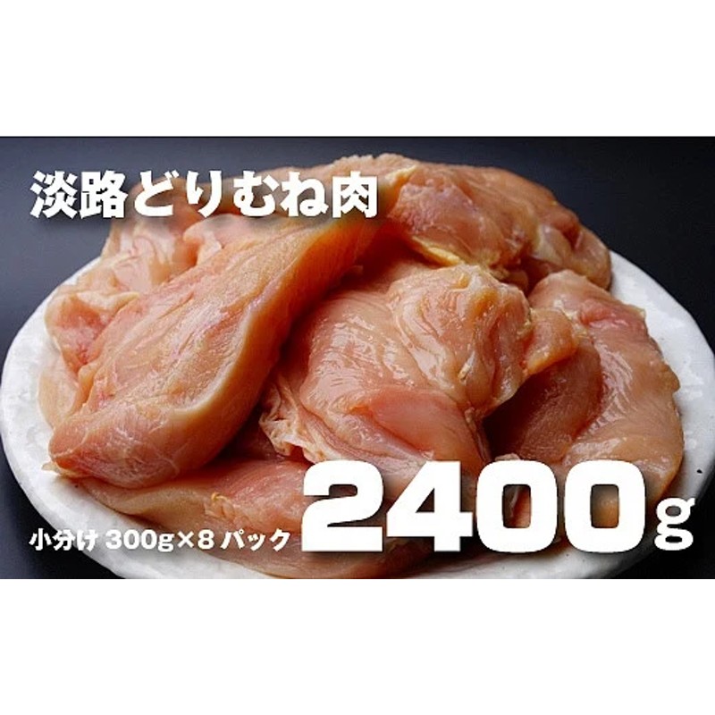 オンラインストア卸値 By67 淡路どりのむね肉2 4kg 300g 8パック 冷凍 通販 Lineポイント最大get Lineショッピング でのお買い物をお楽しみください Kolumna Zensound Co Uk