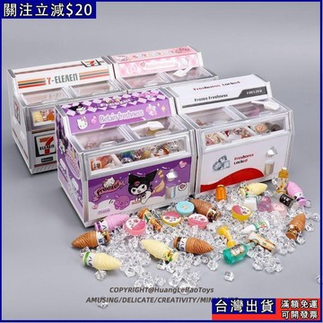 爆款711微縮臥式小冰櫃冰箱貼可開燈迷你冰箱家飾軟裝搭配套裝 7-11聯名款微縮臥式冰箱貼 夜光燈飾迷你小冰櫃