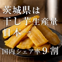 茨城県産 紅はるか 干し芋 180g入り5袋セット ほしいも いも 芋 さつまいも さつま芋 茨城 べにはるか お菓子 おやつ スイーツ 塚田商店 [EA04-NT]