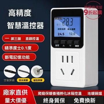 【智能數顯溫控】溫控插座 溫控器 智能插座 控溫開關 魚缸加熱 寵物保暖 暖氣控制 精準控溫 多場景適用
