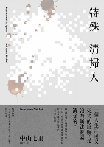 【電子書】特殊清掃人