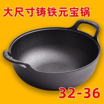鑄鐵元寶鍋平底湯鍋煎鍋燉鍋炒菜鍋無涂層鐵鍋生鐵燃氣電磁爐通用
