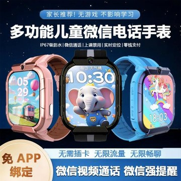 兒童電話手表多功能視頻微聊通話支付實時定位上課禁用W628
