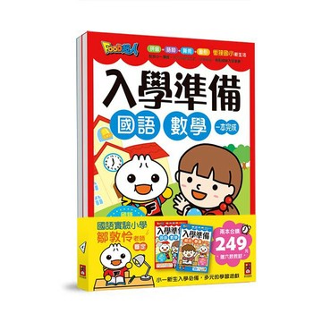 風車_FOOD超人入學準備-國語數學／綜合學習