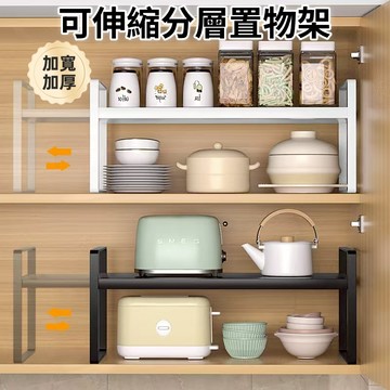 【現貨🔥隔日到貨】層架 伸縮層架 分層置物架 廚房收納層架 可伸縮 疊加 檯面置物架 杯子層架 分層置物架 廚房置物架