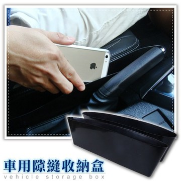 車用收納盒 車用縫隙收納盒 汽車座椅隙縫塞 車用置物盒 手機置物盒 汽車收納箱 贈品禮品 B2240
