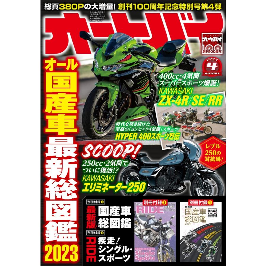 オートバイ 2023年4月号 電子書籍版   オートバイ編集部