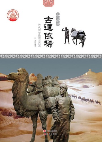 【電子書】古道依稀