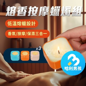 lovetoy【台灣現貨】【三種香味三種心情】Hush Babe 熔香按摩蠟燭組