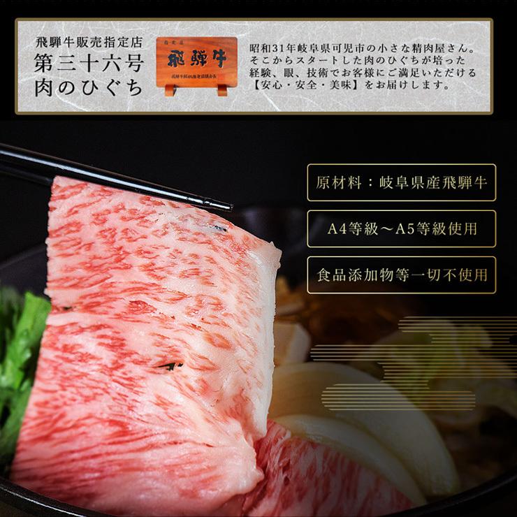 お歳暮 2023  肉 ギフト 飛騨牛  もも かた すき焼き 600g 化粧箱入 約3-4人前 牛肉 和牛 帰省土産 冬ギフト 赤身 黒毛和牛 お祝 内祝 御祝