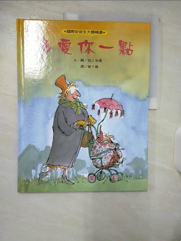 【書寶二手書T1／少年童書_FAQ】多愛你一點