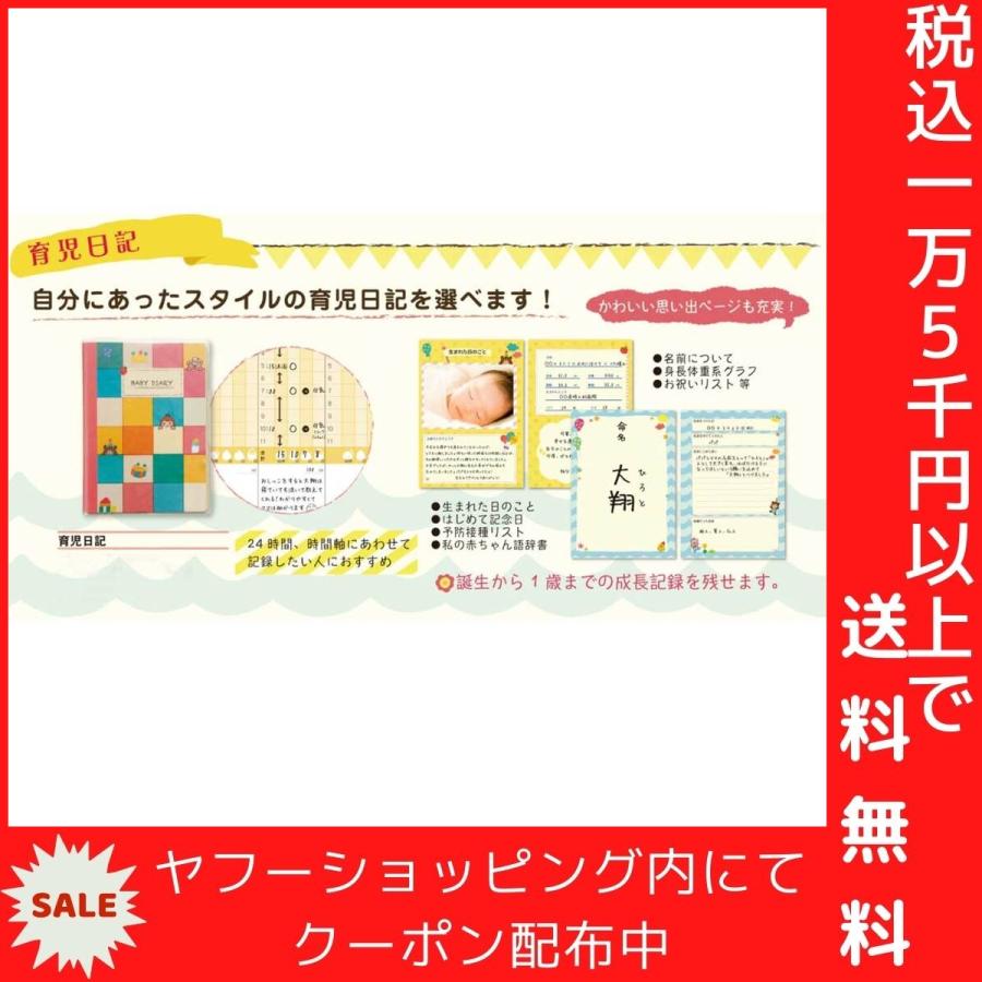 銀鳥産業 育児日記 自分にあったスタイルの育児日記を選びます