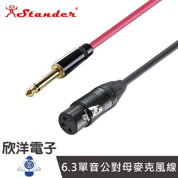 6.3單音麥克風線 公 對 佳能 母XLR 15尺/4.5公尺/4.5M (MC-210-1/15) 適用各式麥克風