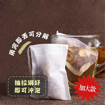【隔日到貨免運費！升級加大款 優質無紡布】100入抽線式過濾袋 茶包袋 茶葉 過濾袋 煲湯 佐料袋 煎藥 中藥袋 無紡布