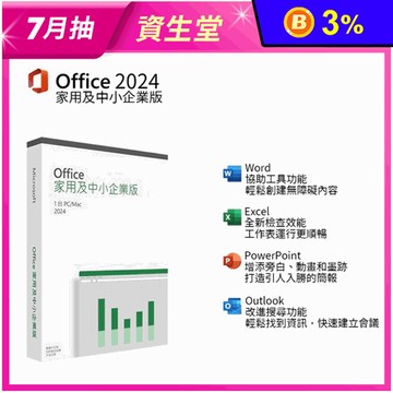 【Microsoft 微軟】 Office 2024 家用及中小企業版 彩盒裝