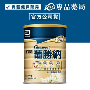 葡勝納 穩康 粉狀糖尿病營養品 (香草口味 乳糖不耐可食 30多種營養素) 800g/罐 專品藥局 【2031604】