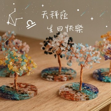 加分正能量【Montagne】包套水晶樹｜5款全包 - 夜燈款 (七彩水晶/開運樹/守護樹/感情樹/招財樹) 招財開運 平安 好人緣 愛情守護 自信 居家擺設 辦公室 好友 生日禮 職場禮 天秤座