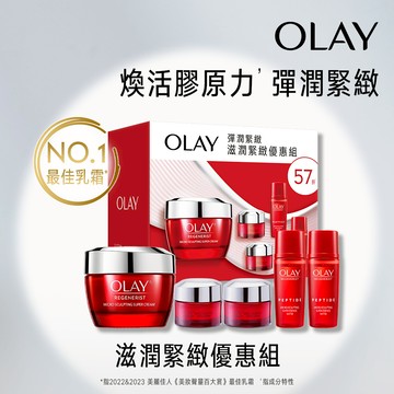 OLAY滋潤緊緻優惠組