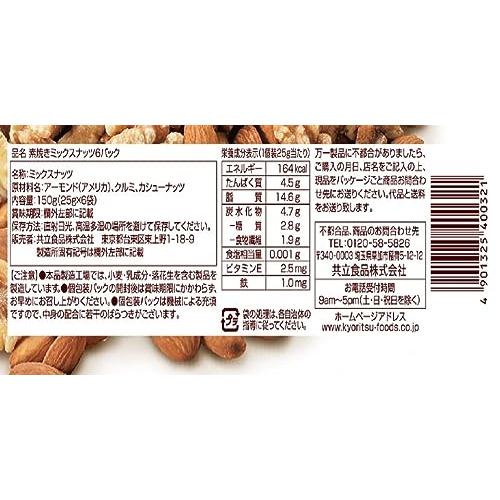 共立食品 素焼きミックスナッツ6パック 150g