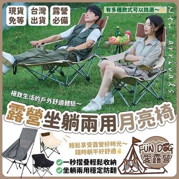 愛北鼻 露營椅 月亮椅 一秒摺疊 坐躺兩用 露營折疊椅 折疊椅 露營椅 月亮椅 摺疊椅 休閒椅