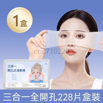 溼敷棉 化妝棉 卸妝棉 敷臉專用 可拉伸開孔化妝棉片 超薄款棉質面膜 紙巾卸妝棉臉部