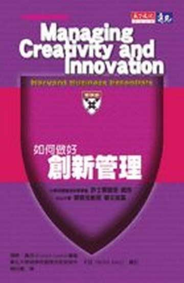 如何做好創新管理[二手書_普通]