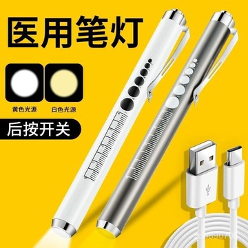 臺灣🚍8H出🉑後按壓式黃白醫生雙光瞳孔眼科瞳孔手電筒充電護士耳鼻喉口腔檢查 瞳孔筆燈 帶刻度 定制筆燈 小筆燈 雙光源
