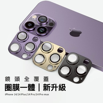 【雙鏡頭系列】航空鋁鏡頭貼 i15 i14 i13 i15pro i15promax 一片式鏡頭貼 底版保護